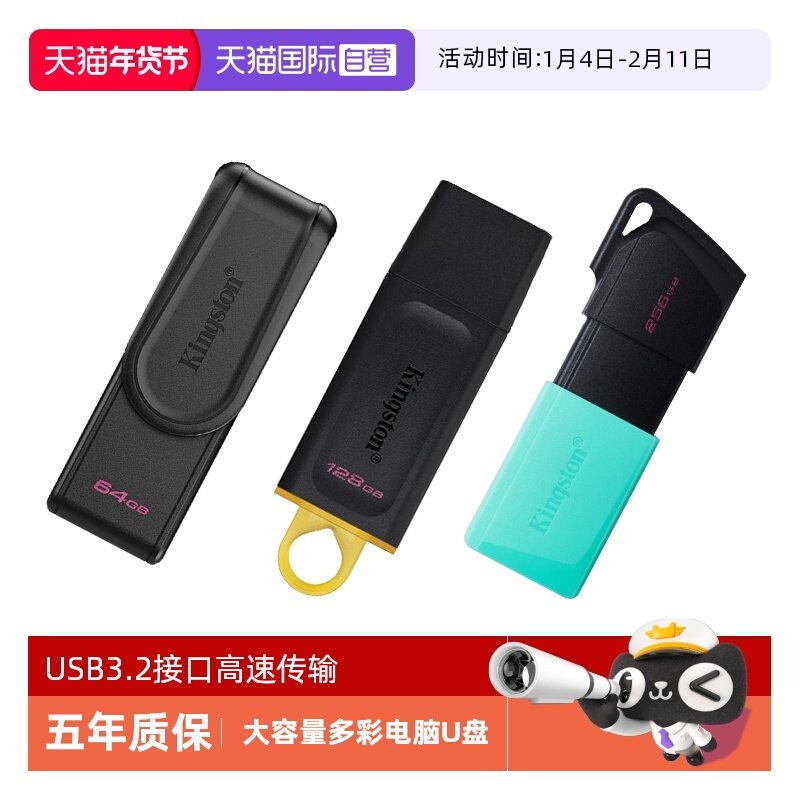 【自营】金士顿U盘64g/128g/256g大容量优盘USB3.