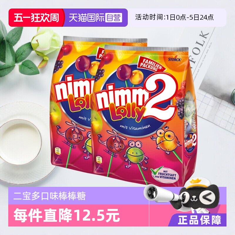 【自营】德国二宝nimm2多口味儿童水果棒棒糖200g*2