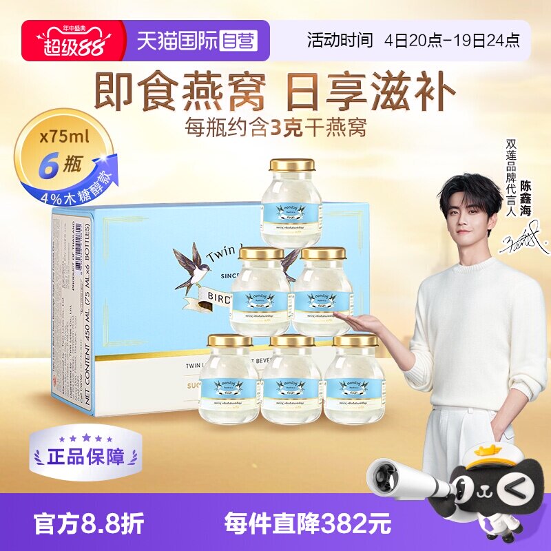 【自营】泰国双莲高浓度木糖醇4%即食燕窝孕妇营养品75ml*6金丝燕