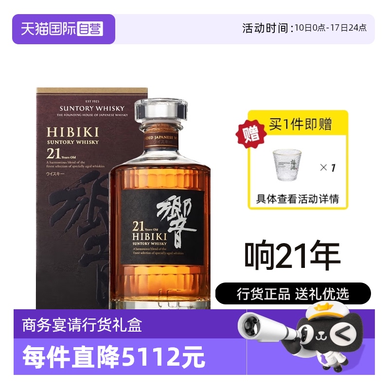 日本进口三得利响21年威士忌洋酒