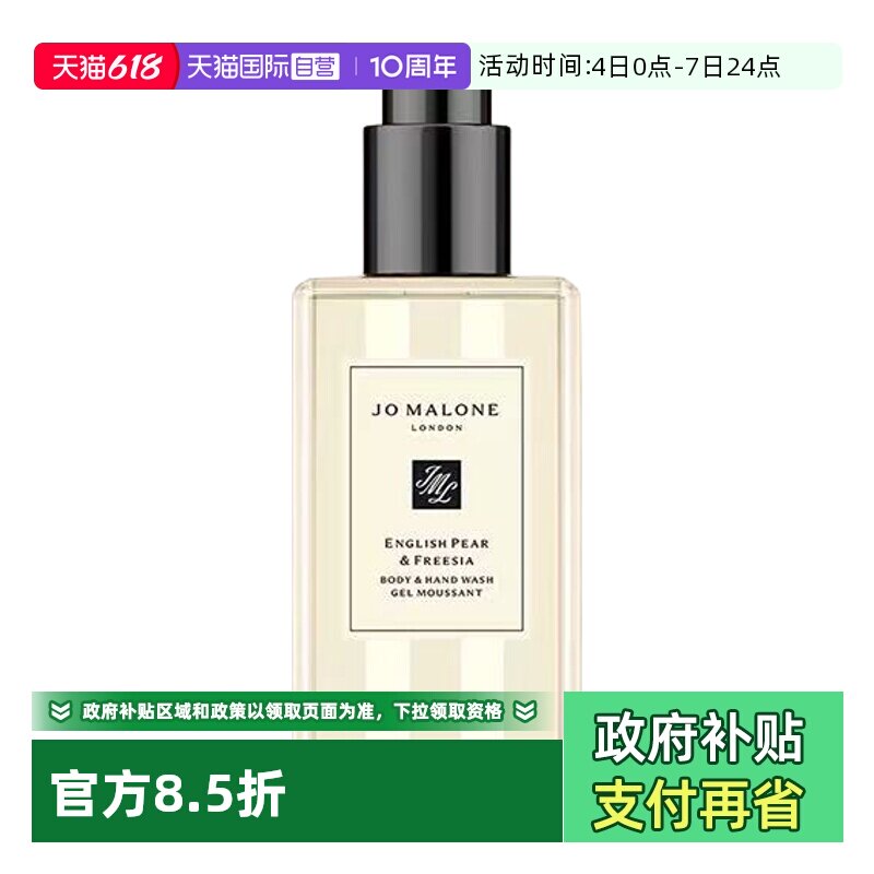 【自营】Jo Malone London/祖玛珑沐浴露50ml英国梨牡丹保湿清洁