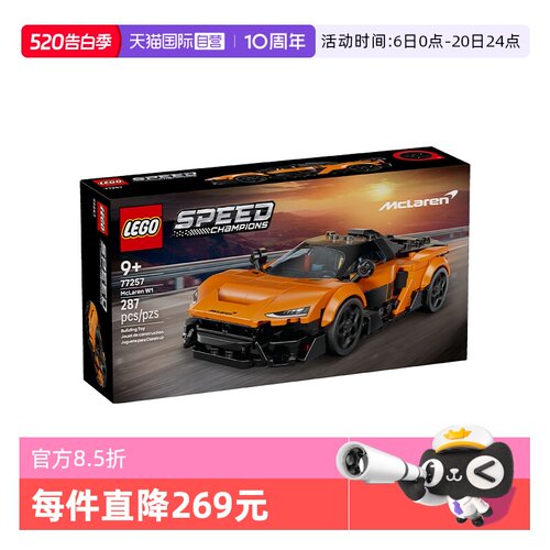 【自营】LEGO乐高speed超级赛车 77257迈凯伦MclarenW1跑车积木