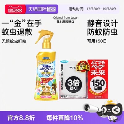 【自营】VAPE日本未来驱蚊器花露水喷雾家庭全家可用夏季户外防护