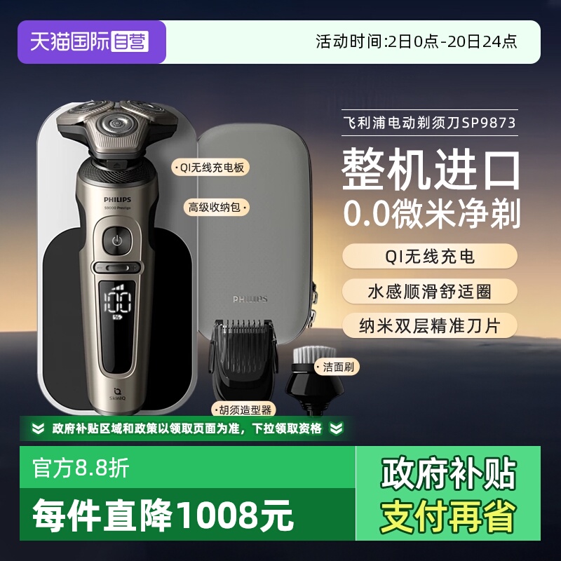 电动剃须刀Philips自营