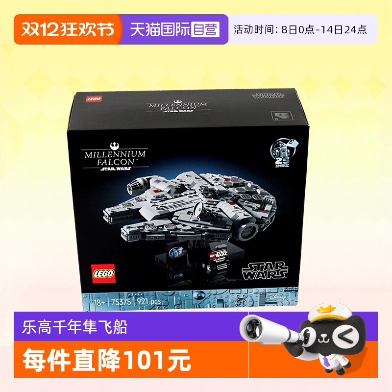 乐高75375干年隼号星际飞船