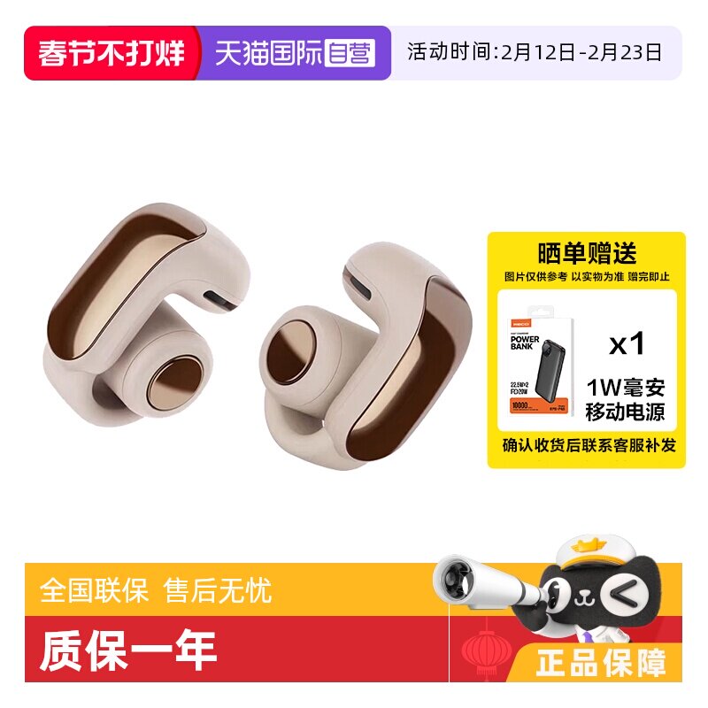 【自营】国行 Bose Ultra开放式耳机 耳夹式无线蓝牙耳机