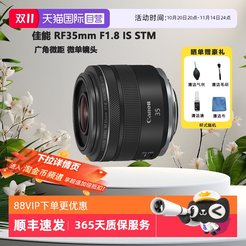 【自营】佳能RF35mmF1.8镜头