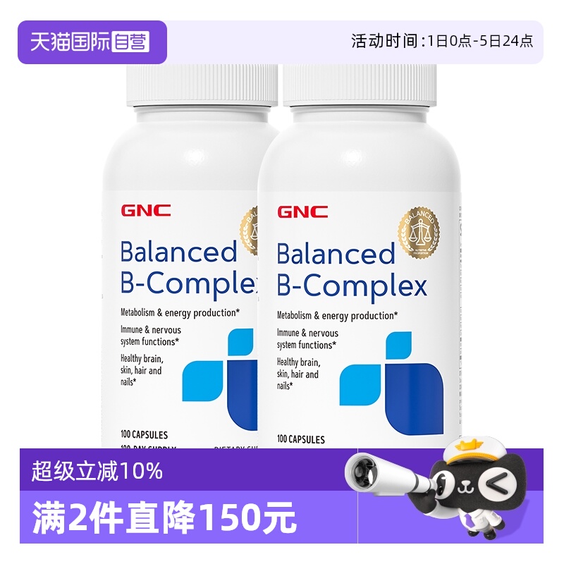 GNC维生素B族复合维生素2瓶