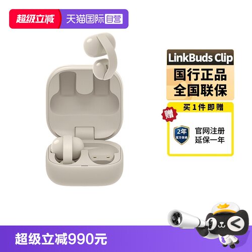 Sony/索尼耳夹耳机LinkBudsClip