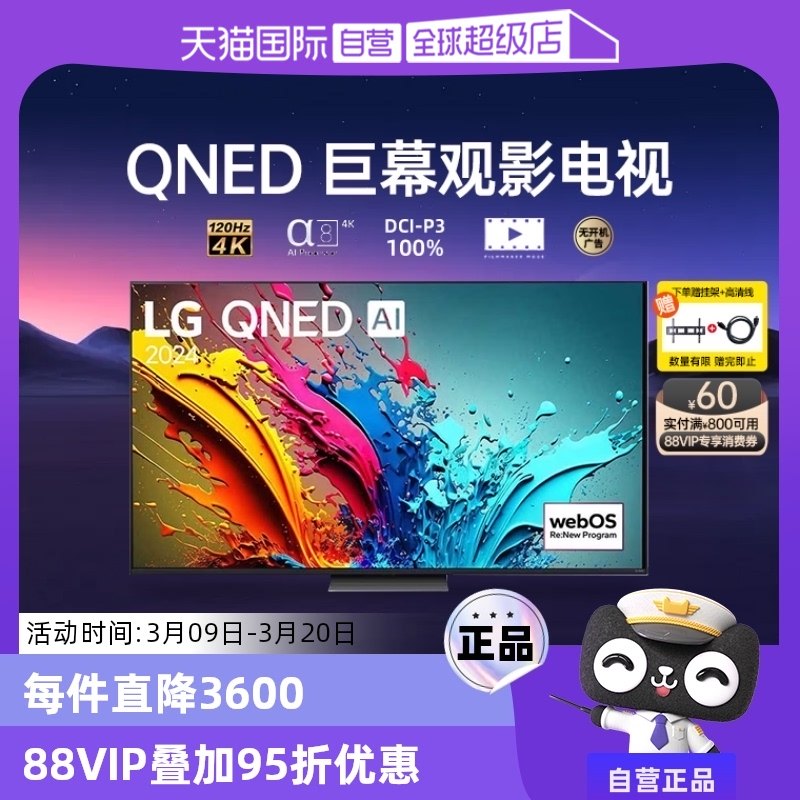 86Ӣ�� �� �ٷ����� ����Ӫ��LG 86QNED86TCA 86Ӣ�糬�������ܵ��ӻ�