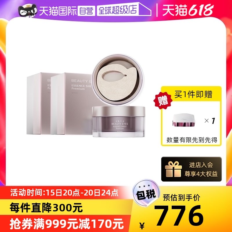 【自营】AXXZIA晓姿御颜晶采4D抗糖眼膜淡化细纹黑眼圈60片/罐*2