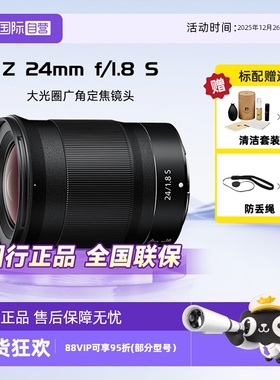 【自营】尼康(nikon) 尼克尔Z 24mmf/1.8S全画幅微单广角定焦镜头