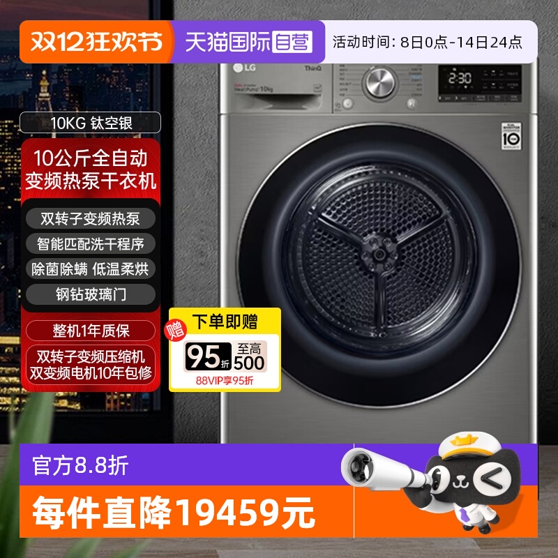 【自营】韩国进口LG旋风系列10kg双转子变频热泵烘干机RH10V9PV2W