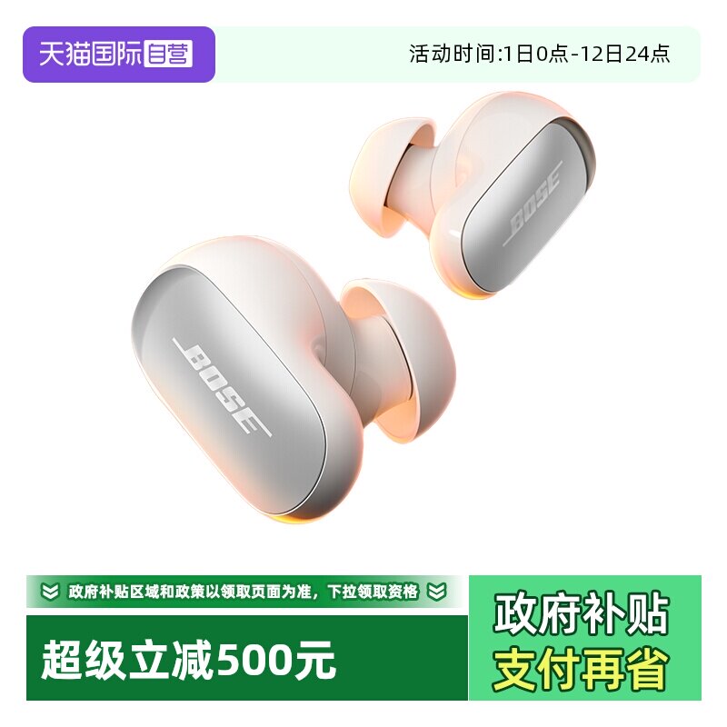【自营】Bose大鲨四代QC消噪Ultra耳塞II无线降噪蓝牙耳