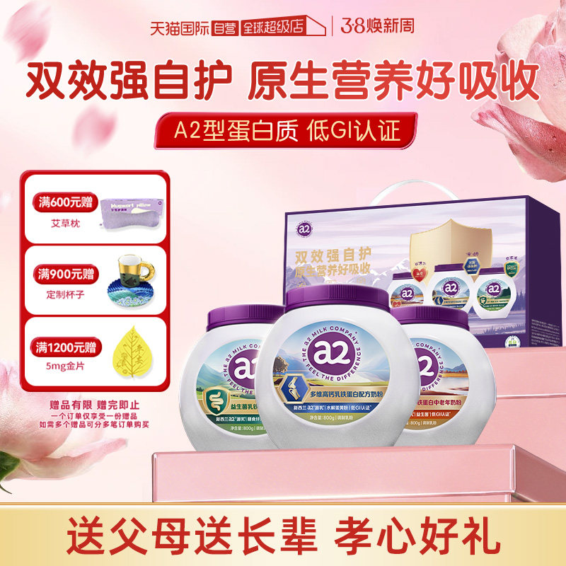 【自营】a2乳铁蛋白奶粉益生菌富硒全家营养品高钙紫吨吨新年送礼