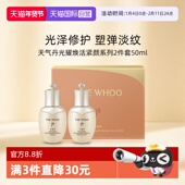 Whoo后天气丹光耀焕活紧颜水乳2件套50ml 自营 效期26年9月