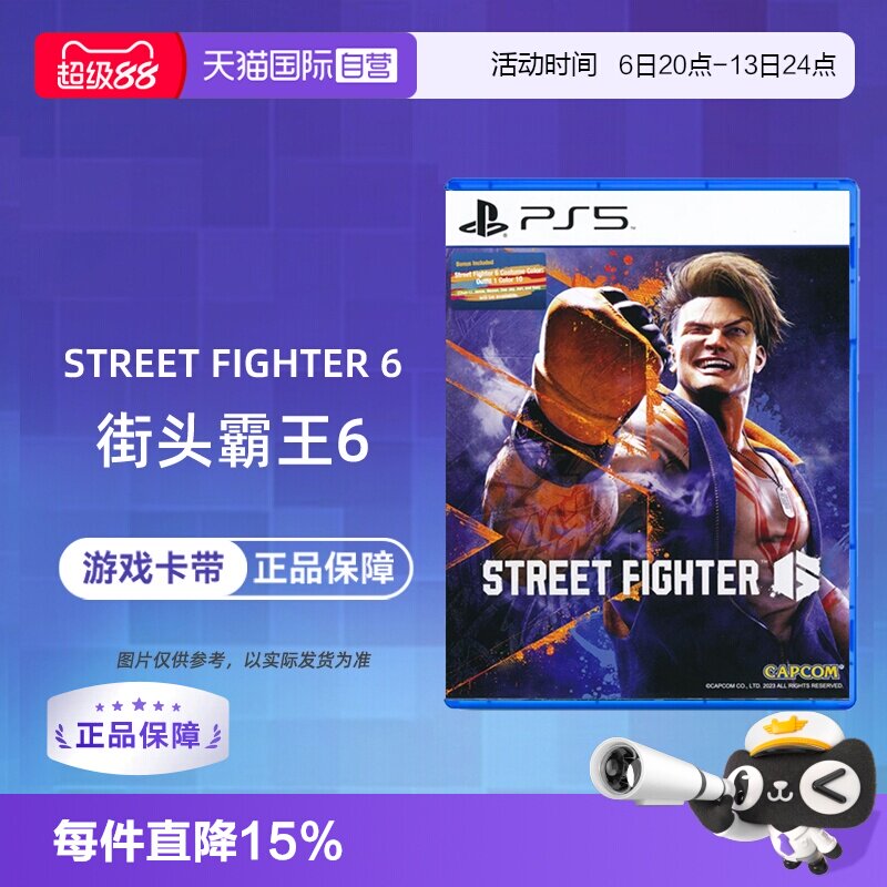 【自营】索尼PS5游戏 街霸6 街头霸王6 Street Fighter 6格斗 海外版中文 现货 香港直邮