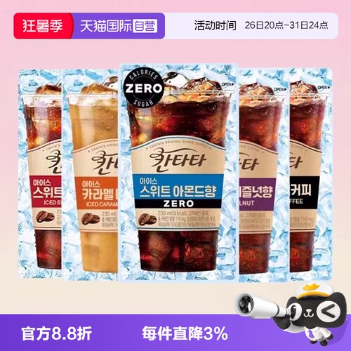 【自营】韩国乐天康塔塔咖啡美式黑咖啡即饮冷萃榛子香草焦糖饮料