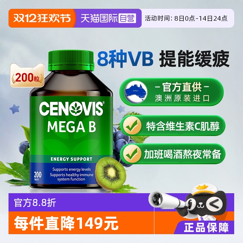 Cenovis维生素B澳洲进口直营正品