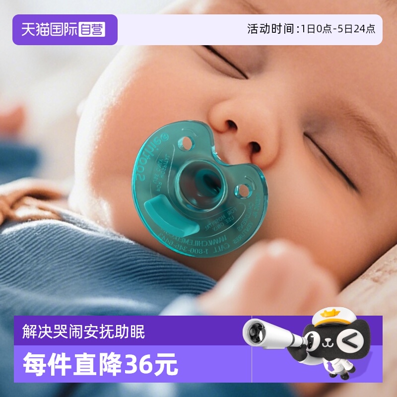 【自营】飞利浦新安怡Soothie安抚奶嘴新生婴儿防胀气防龅牙奶嘴