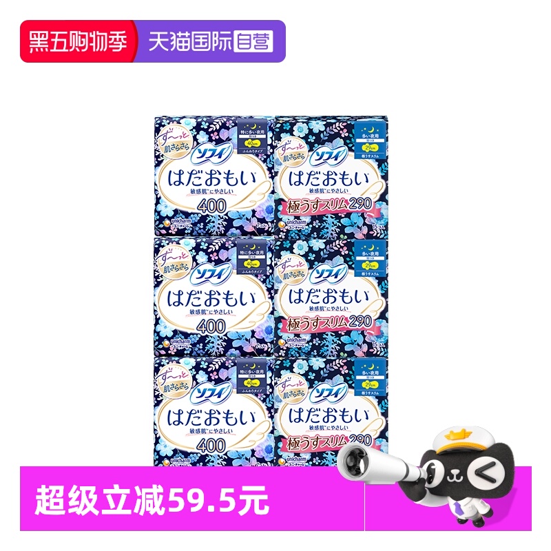 进口尤妮佳卫生巾夜用组合72片