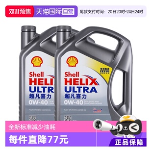 40灰壳SP香港全合成机油4L装 Shell壳牌超凡灰喜力0W 2桶 自营