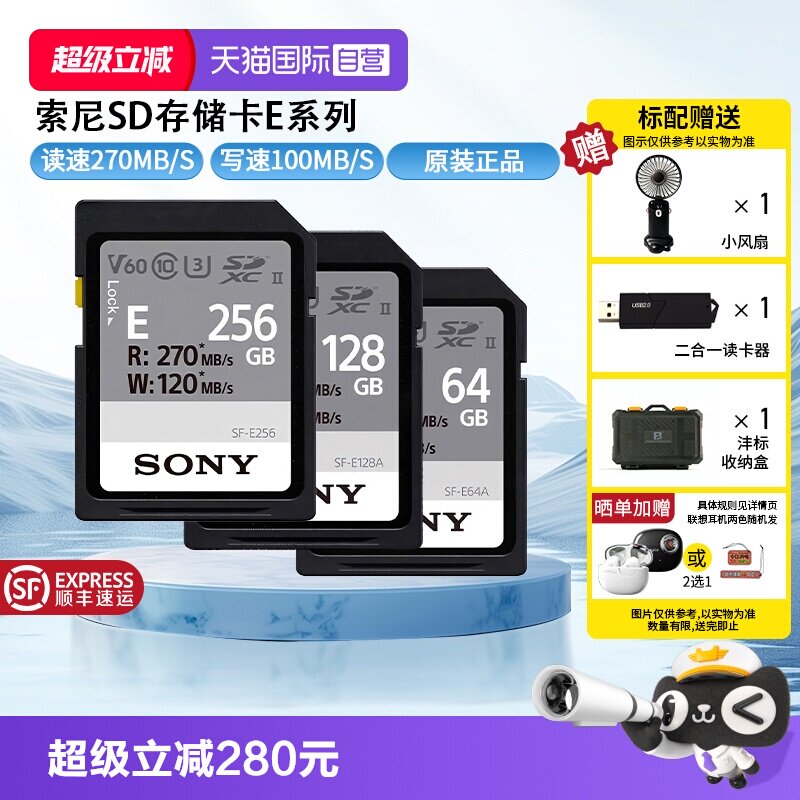 【自营】索尼64GB SD存储卡E系列U3V30读速高达270MB/s相机内存卡