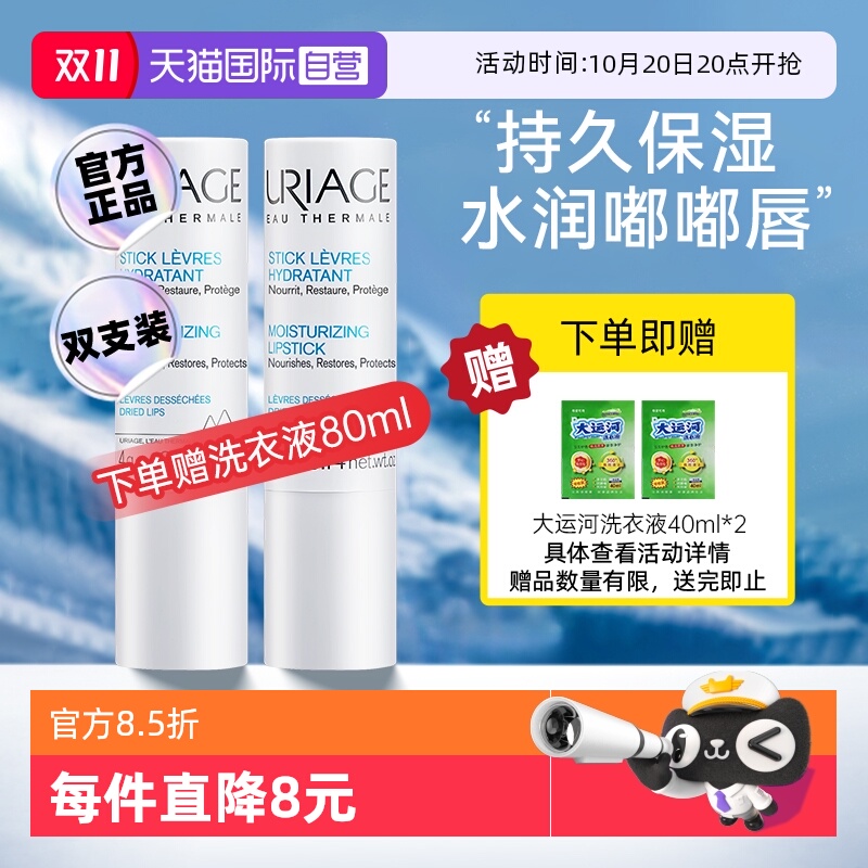 依泉柔润修护润唇膏补水保湿