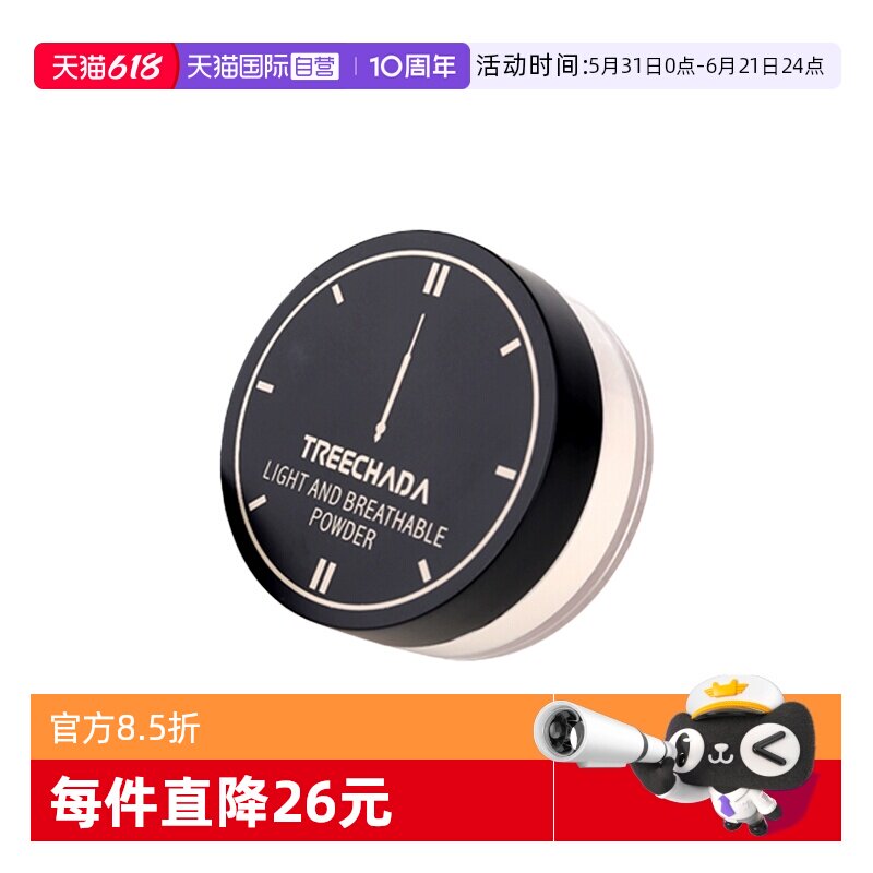 【自营】TREECHADA散粉定妆控油持久蜜粉定妆粉24小时散粉不脱妆