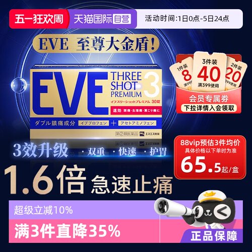 【自营】白兔eve止疼药退热退烧药头疼对乙酰氨基酚布洛芬30粒
