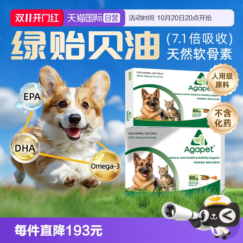 贝它安新西兰绿贻贝油猫狗软骨素