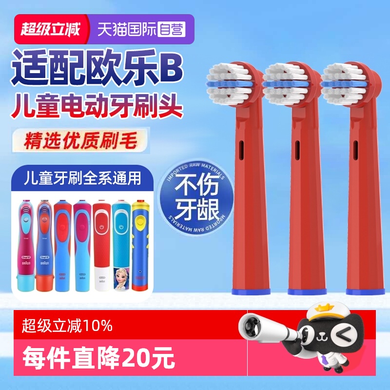 【自营】Neward适配OralB欧乐B儿童电动牙刷头D12K/D100K替换头