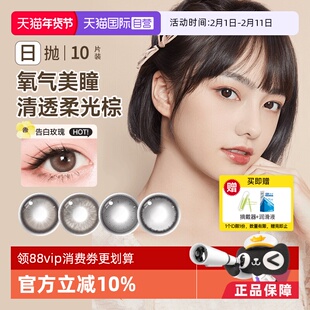 【自营】SEED实瞳美瞳日抛10片可芙蕾花子彩色近视隐形眼镜自然棕