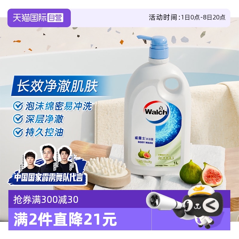【自营】威露士白茶无花果沐浴露1L/深层洁净持久控油清爽保湿