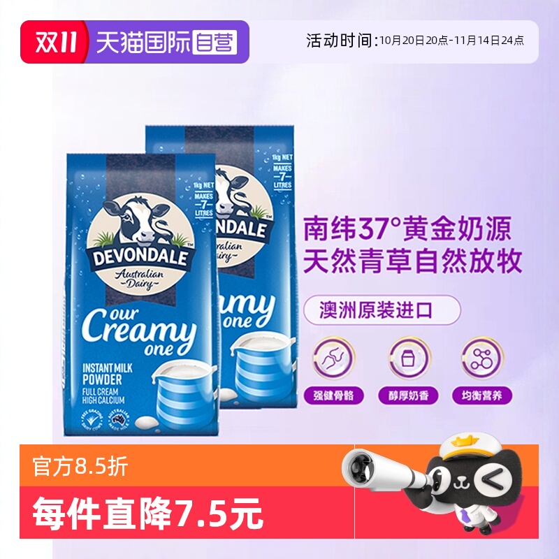 【自营】澳洲进口德运DEVONDALE全脂成人奶粉1kg*2袋青少年中老年