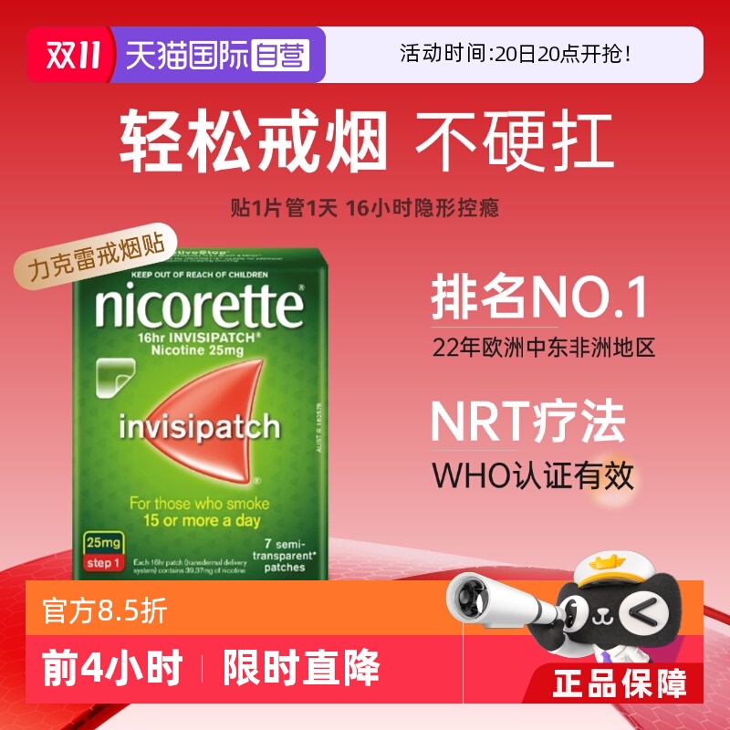 【自营】力克雷Nicorette尼古丁戒烟贴辅助戒烟神器正品原研药