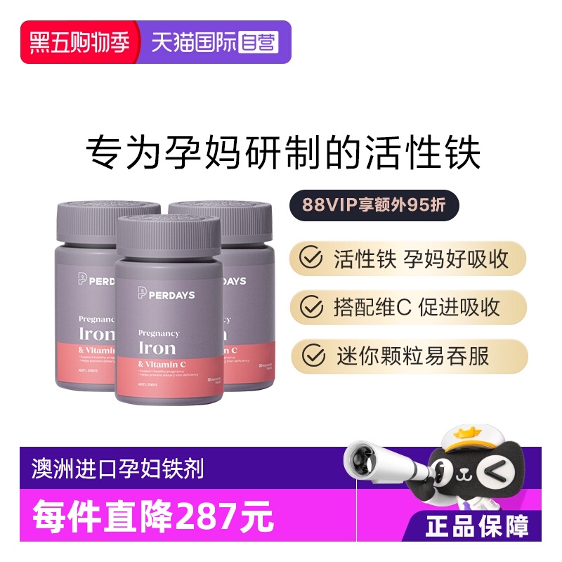 PERDAYS无糖活性铁好吸收