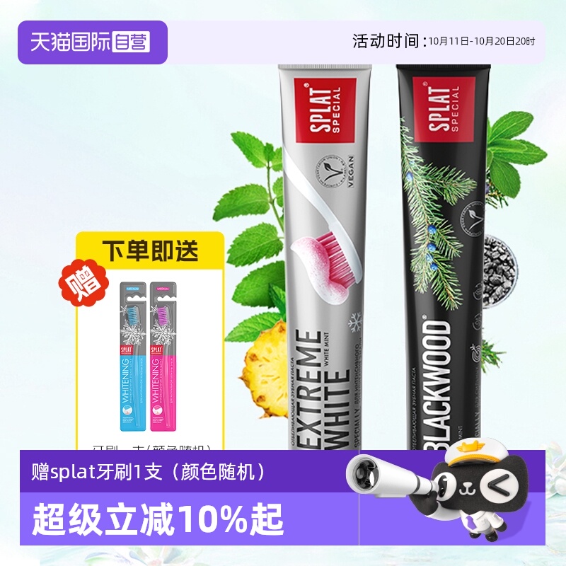 splat亮白牙膏去渍含氟