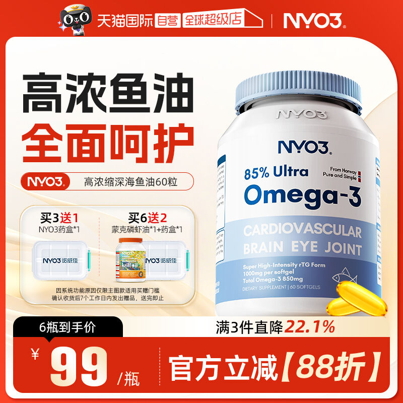 【自营】NYO3挪威高浓缩深海鱼油omega3学生记忆力软胶囊人用进口