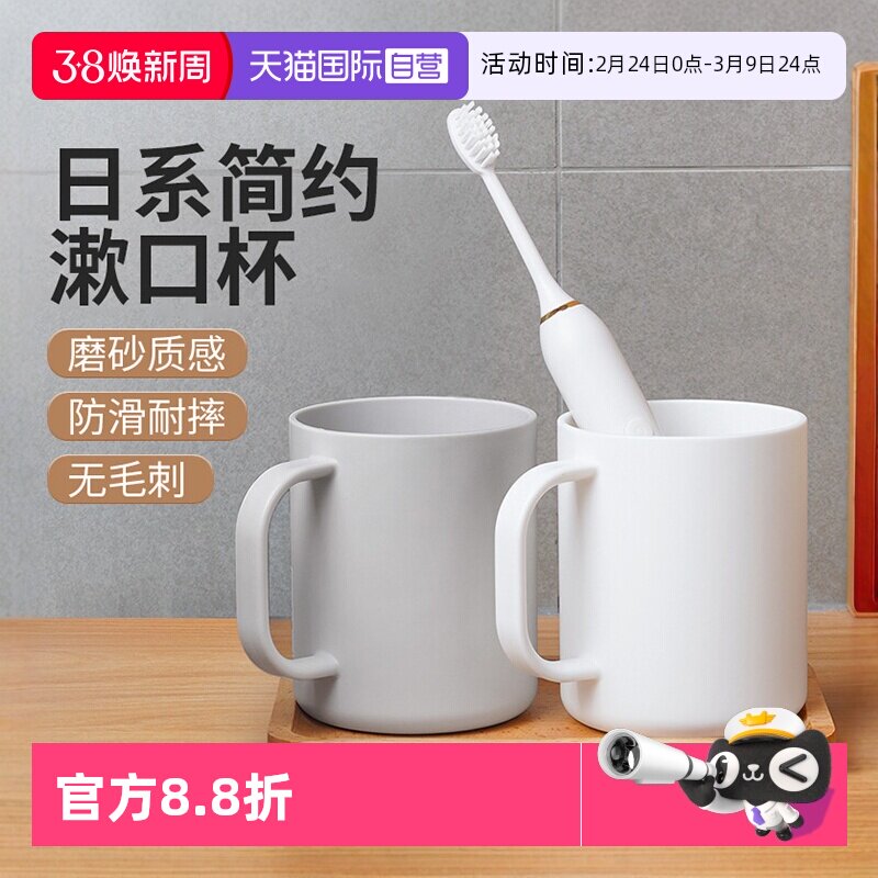 【自营】日本家之物语漱口杯带手柄洗漱杯免打孔简约便携牙刷杯子