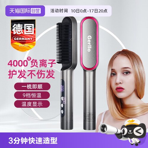 德国负离子直发梳不伤发卷直两用