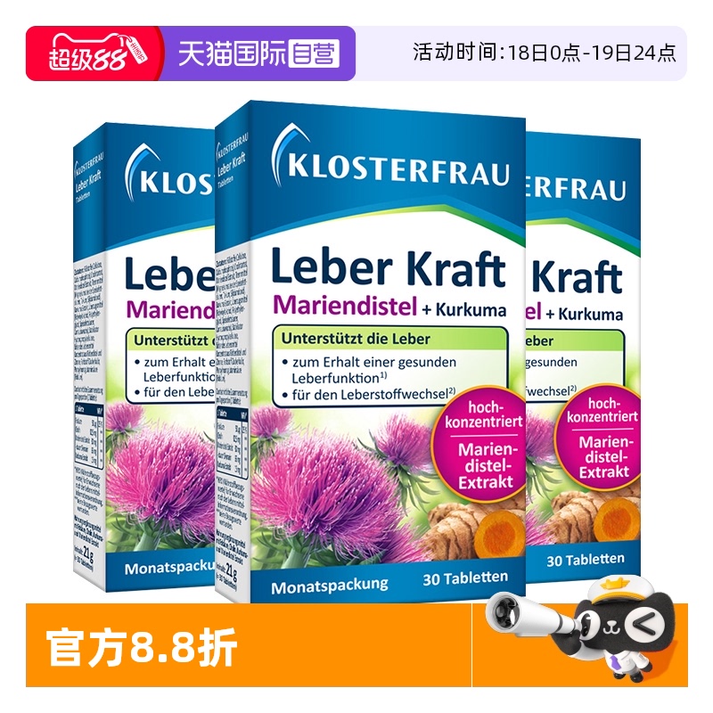 【自营】德国klosterfrau修女养肝片 男女熬夜加班应酬30粒3盒装