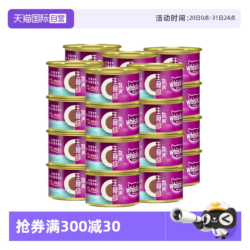 伟嘉进口成猫宠物零食慕斯罐头