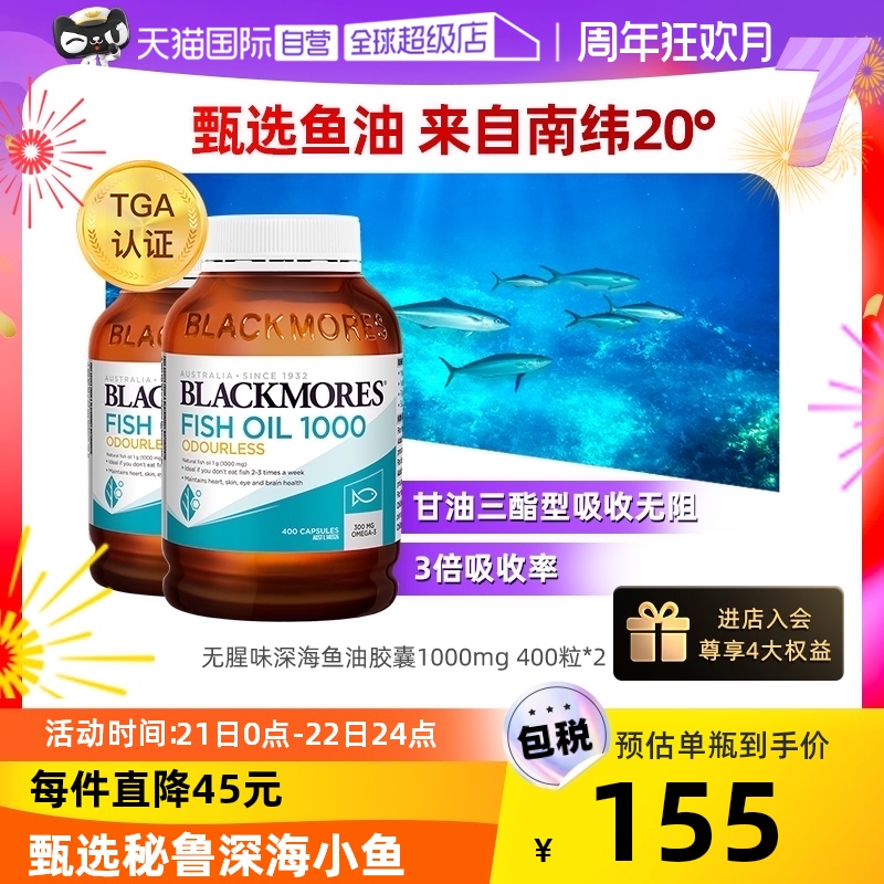 【自营】BLACKMORES 澳佳宝无腥味鱼油软胶囊400粒*2瓶深海鱼油