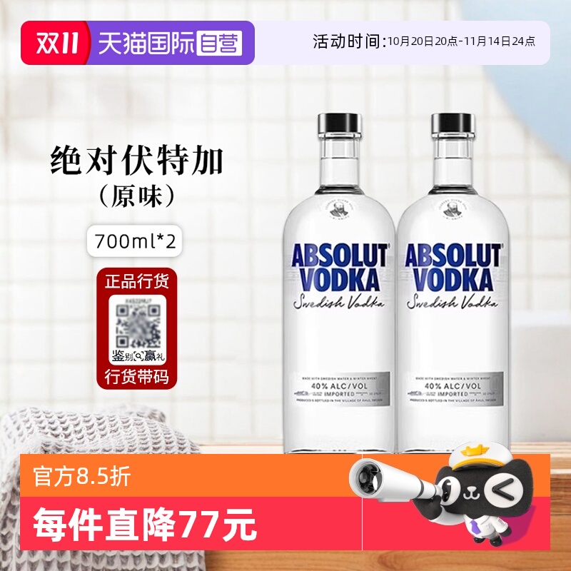 绝对伏特加经典原味进口洋酒正品
