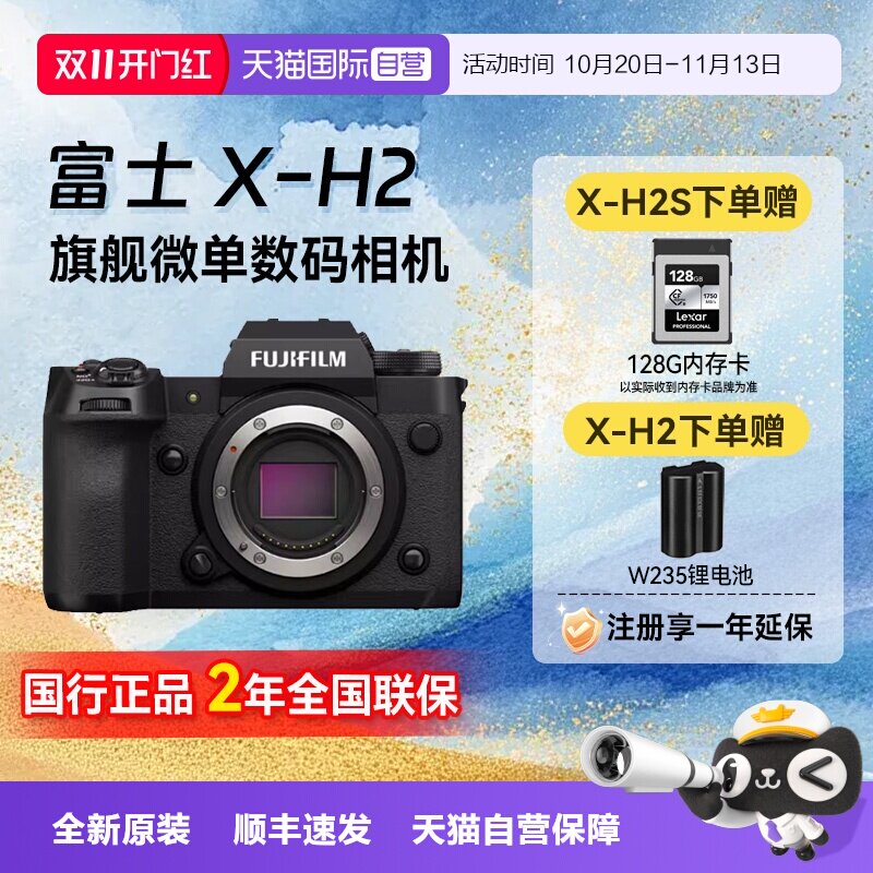 【自营】富士 XH2/XH2S 微单无反单电数码视频连拍五轴防抖相机