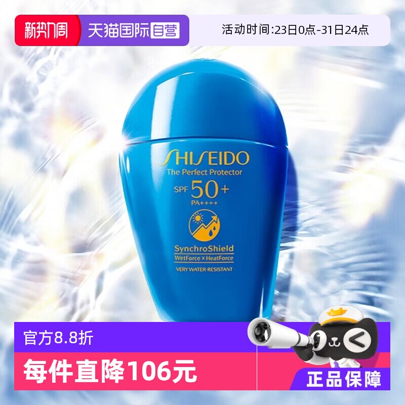 【自营】资生堂水动力蓝胖子防晒霜50ml清爽不油腻