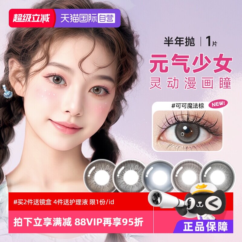 【自营】博士伦美瞳半年抛1片万花瞳潘多拉进口近视彩色隐形眼镜