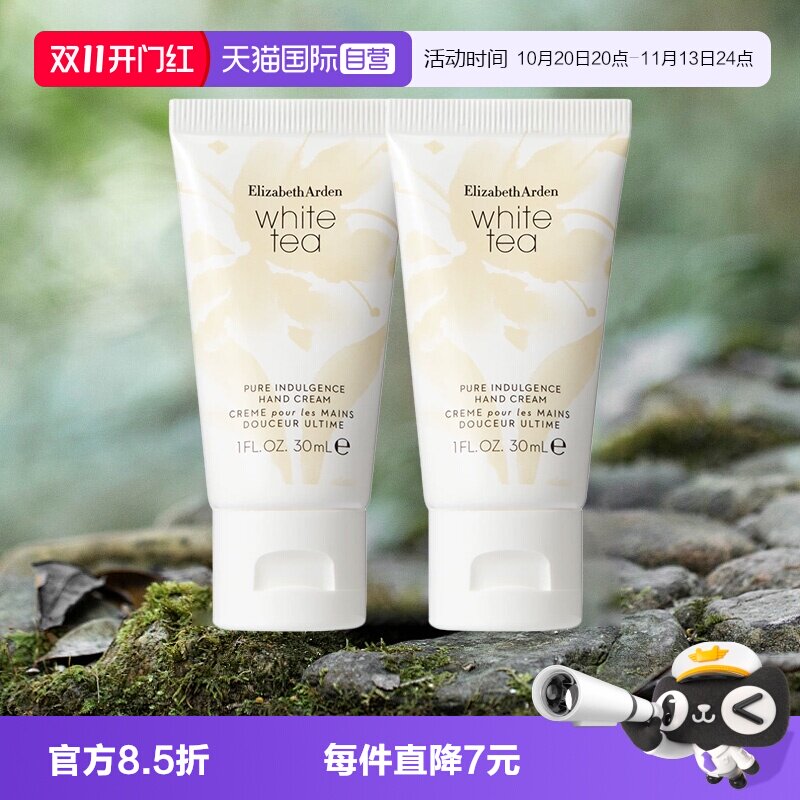 【自营】伊丽莎白雅顿护手霜白茶香型30ml*2清新持香保湿滋润手部
