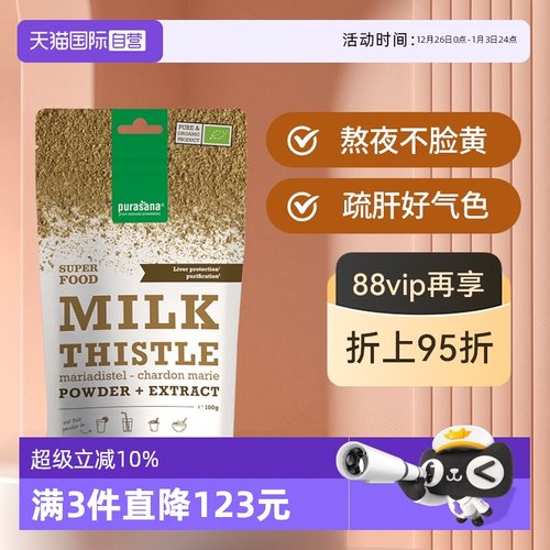 奶蓟草护肝粉喝酒熬夜purasana